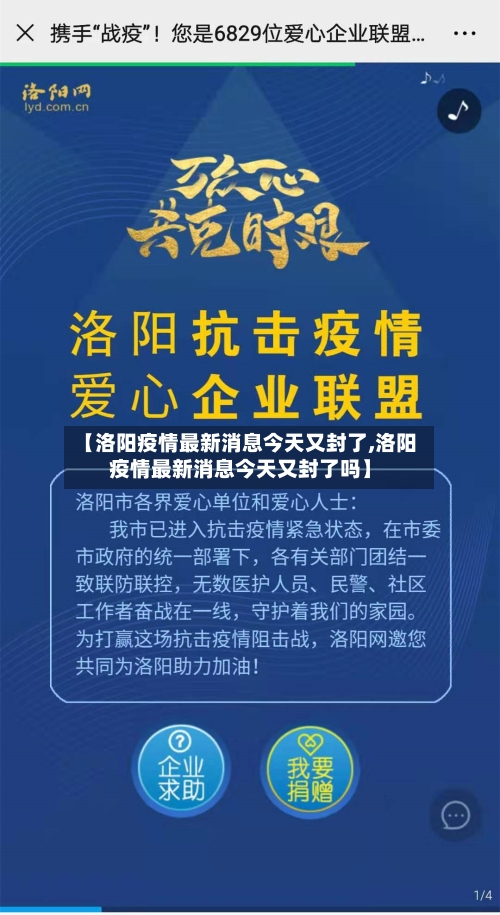 【洛阳疫情最新消息今天又封了,洛阳疫情最新消息今天又封了吗】-第2张图片