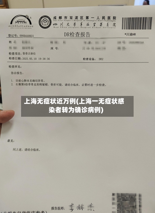 上海无症状近万例(上海一无症状感染者转为确诊病例)-第2张图片