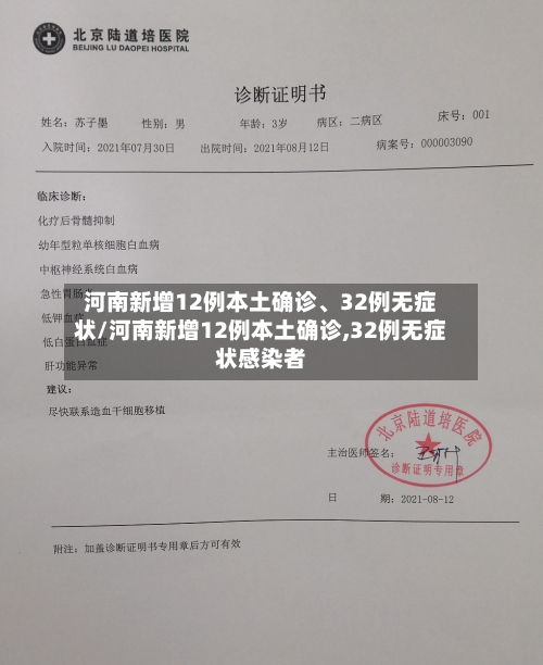 河南新增12例本土确诊、32例无症状/河南新增12例本土确诊,32例无症状感染者-第2张图片