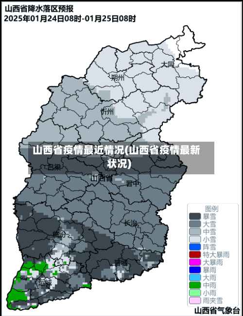 山西省疫情最近情况(山西省疫情最新状况)-第2张图片