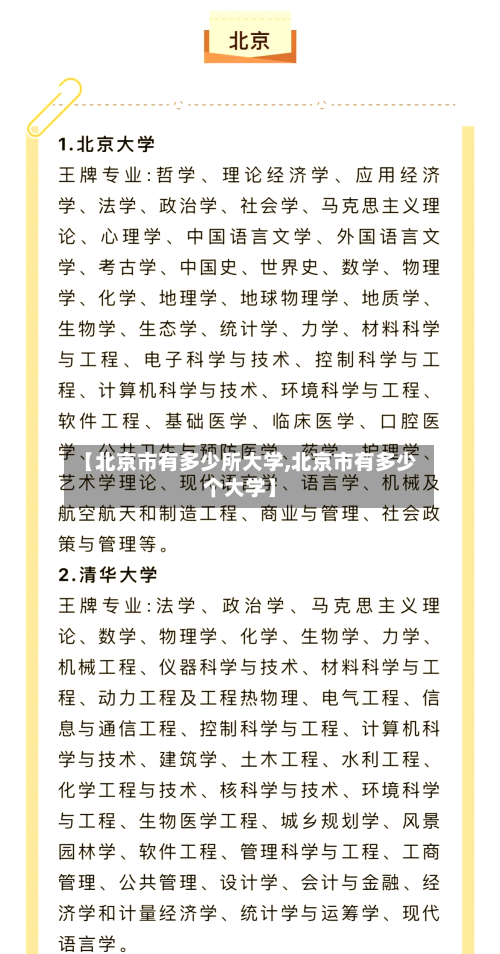 【北京市有多少所大学,北京市有多少个大学】-第2张图片