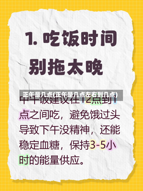 正午是几点(正午是几点左右到几点)
