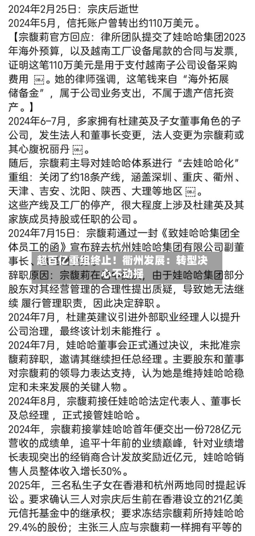 超百亿重组终止！衢州发展：转型决心不动摇