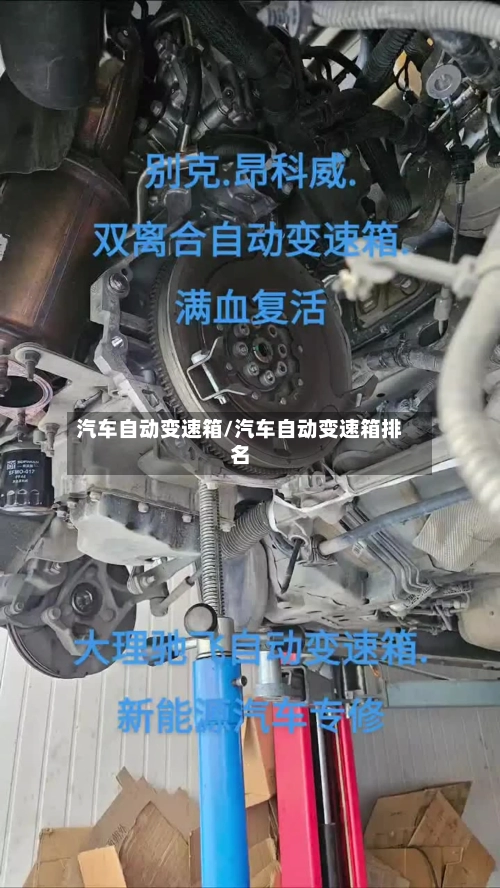 汽车自动变速箱/汽车自动变速箱排名