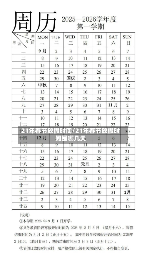 21年春节放假时间/21年春节放假时间是哪几天