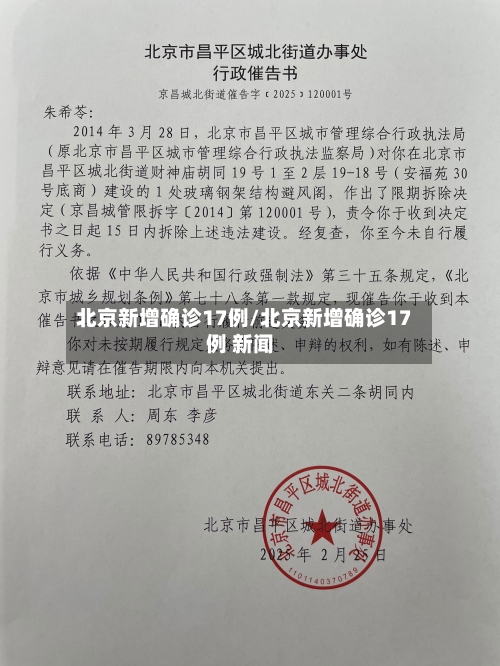 北京新增确诊17例/北京新增确诊17例 新闻