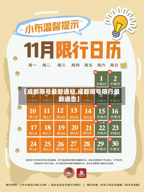 【成都限号最新通知,成都限号限行最新通告】-第3张图片