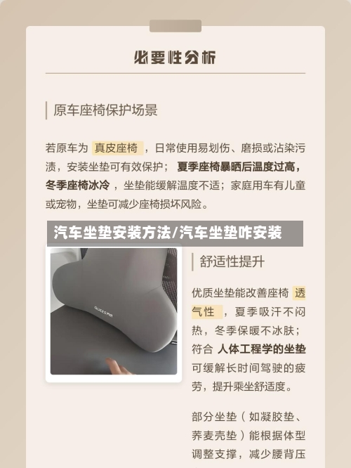汽车坐垫安装方法/汽车坐垫咋安装