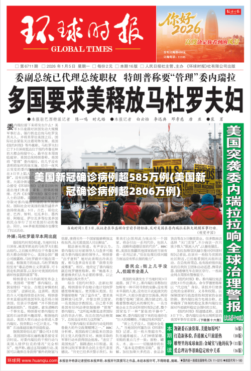 美国新冠确诊病例超585万例(美国新冠确诊病例超2806万例)